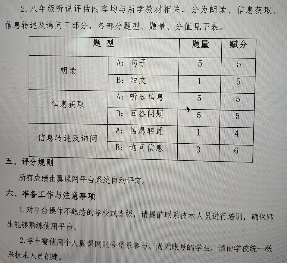 官宣了!27年中考实行!英语听说机考真的来了!-第5张图片-四季读书网 官宣了!27年中考实行!英语听说机考真的来了!-第5张图片-四季读书网