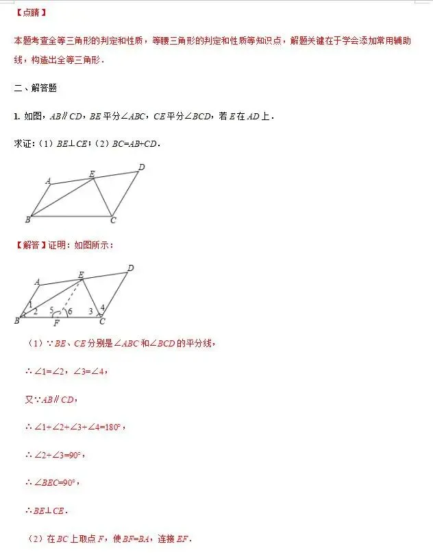 【浙江中考强基数学重难点题型技巧】专题01 截长补短模型构造全等三角形(基础训练)-第7张图片-四季读书网