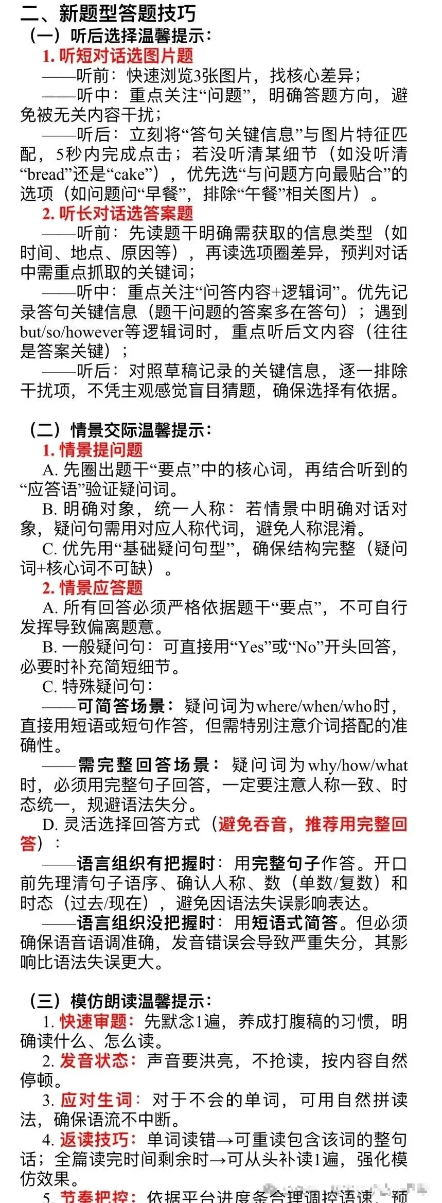 官宣了!27年中考实行!英语听说机考真的来了!-第7张图片-四季读书网 官宣了!27年中考实行!英语听说机考真的来了!-第7张图片-四季读书网