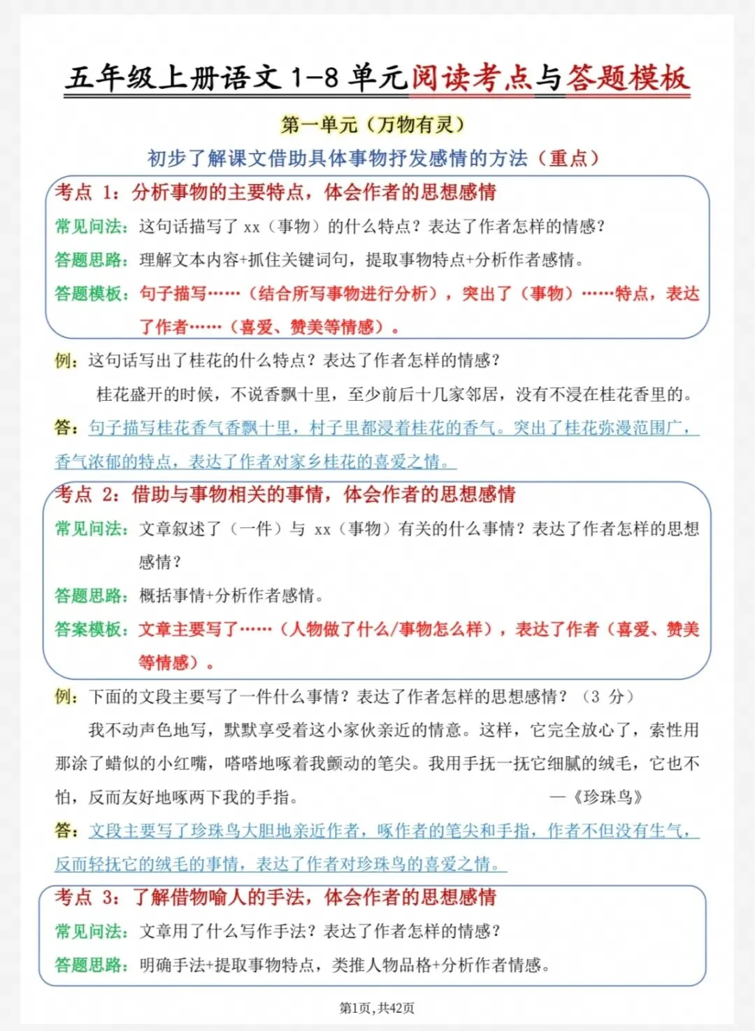 五年级阅读理解精讲|真题答题模板汇总-第1张图片-四季读书网