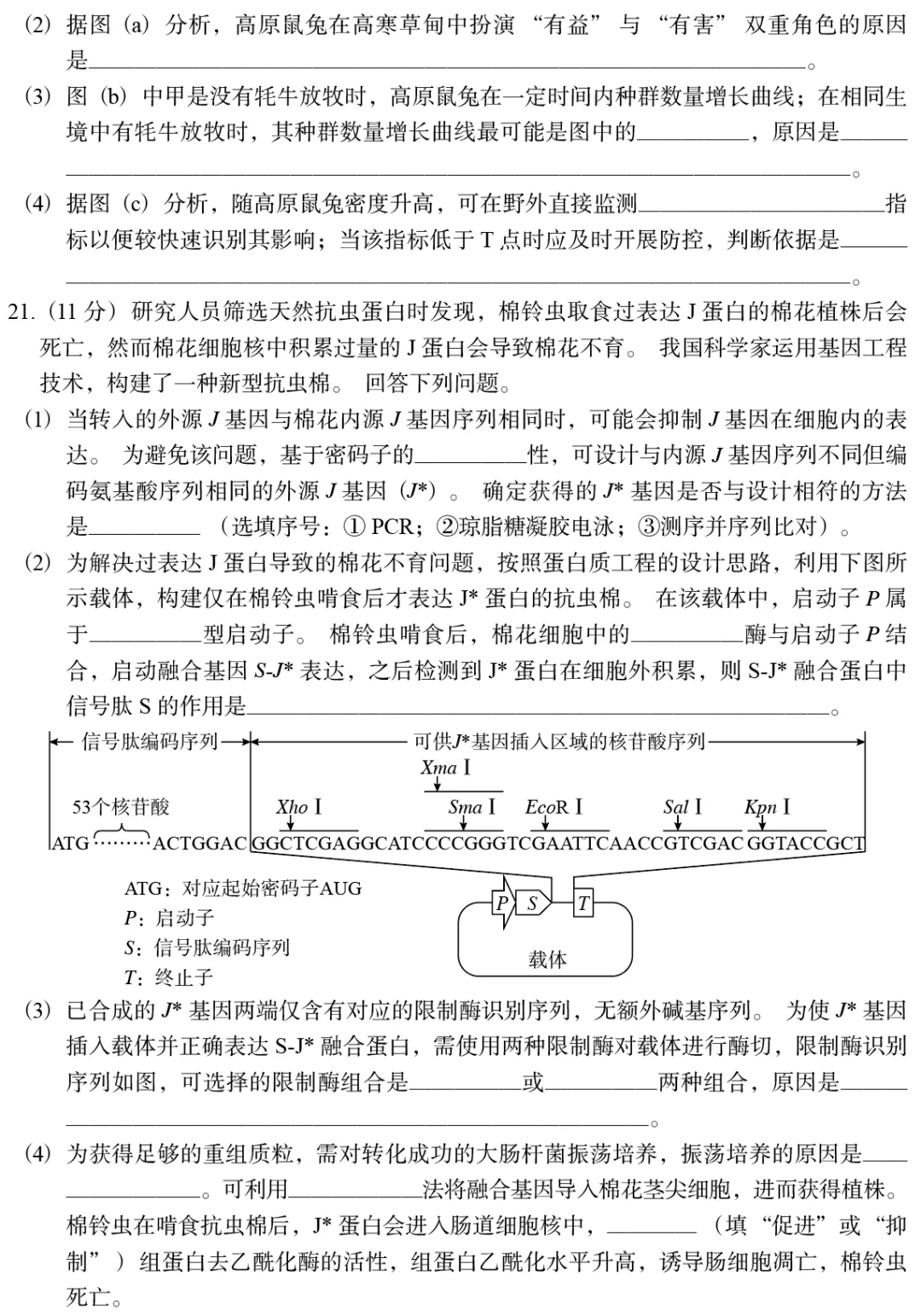 【真题】2026年陕晋宁青普通高中学业水平选择性考试-第8张图片-四季读书网