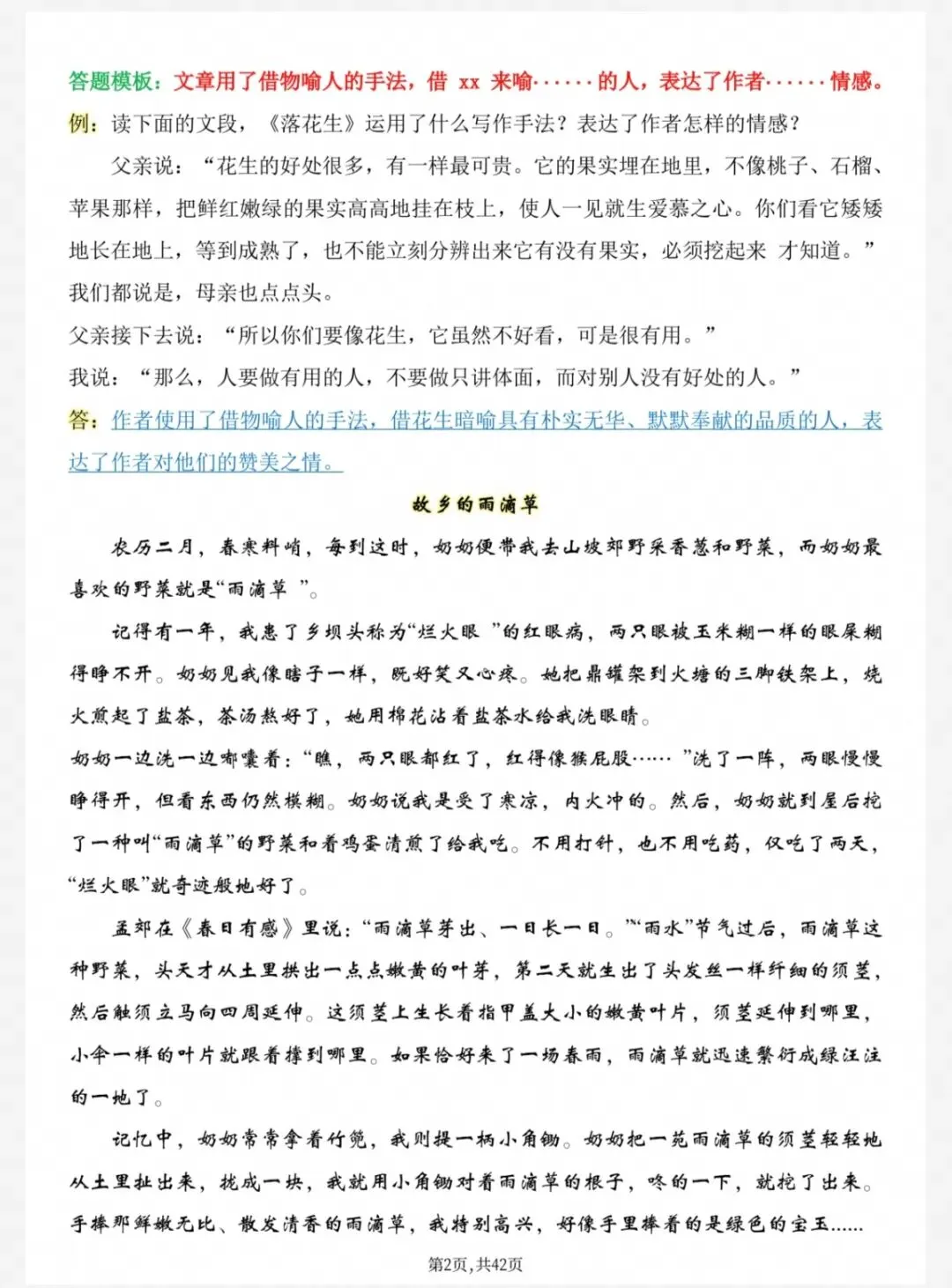 五年级阅读理解精讲|真题答题模板汇总-第2张图片-四季读书网