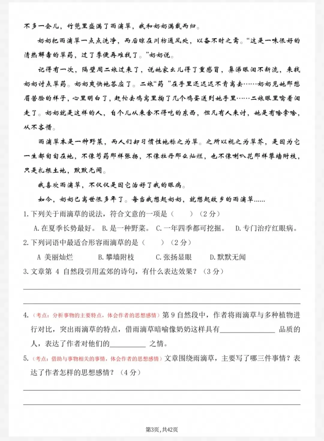 五年级阅读理解精讲|真题答题模板汇总-第3张图片-四季读书网