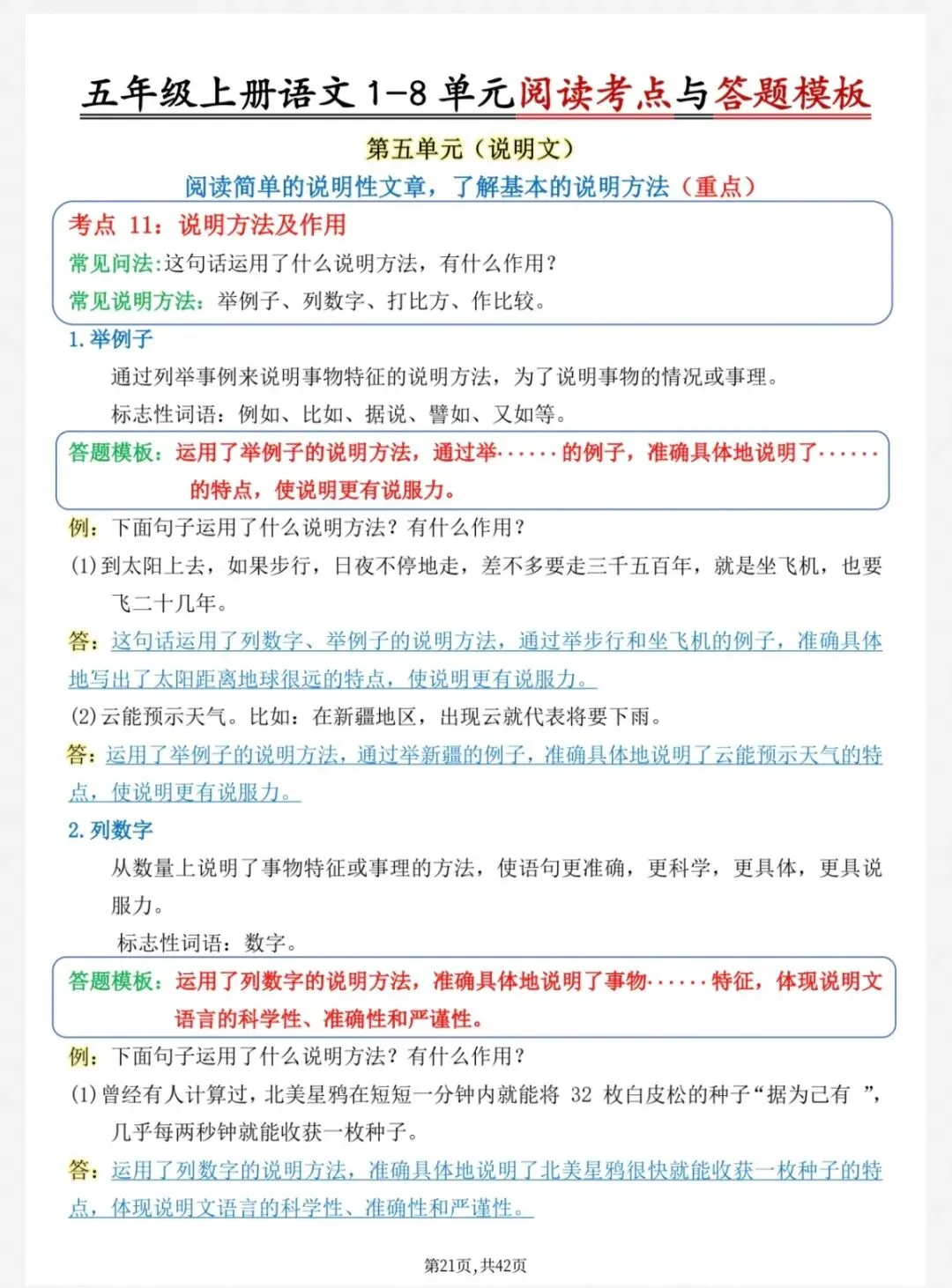 五年级阅读理解精讲|真题答题模板汇总-第4张图片-四季读书网
