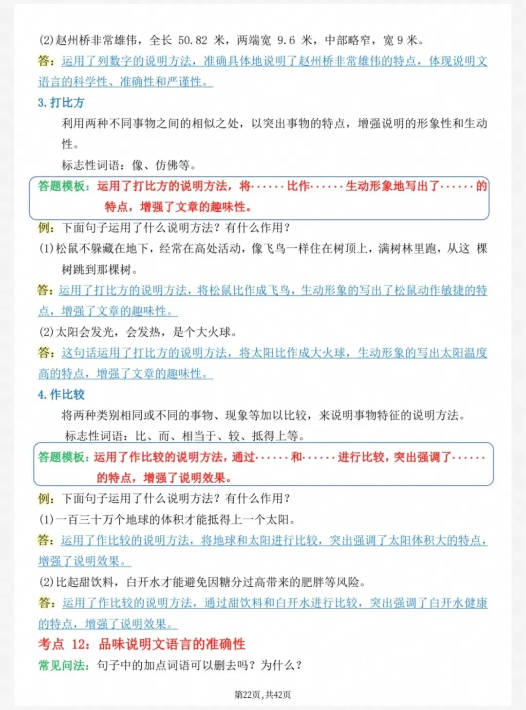五年级阅读理解精讲|真题答题模板汇总-第5张图片-四季读书网