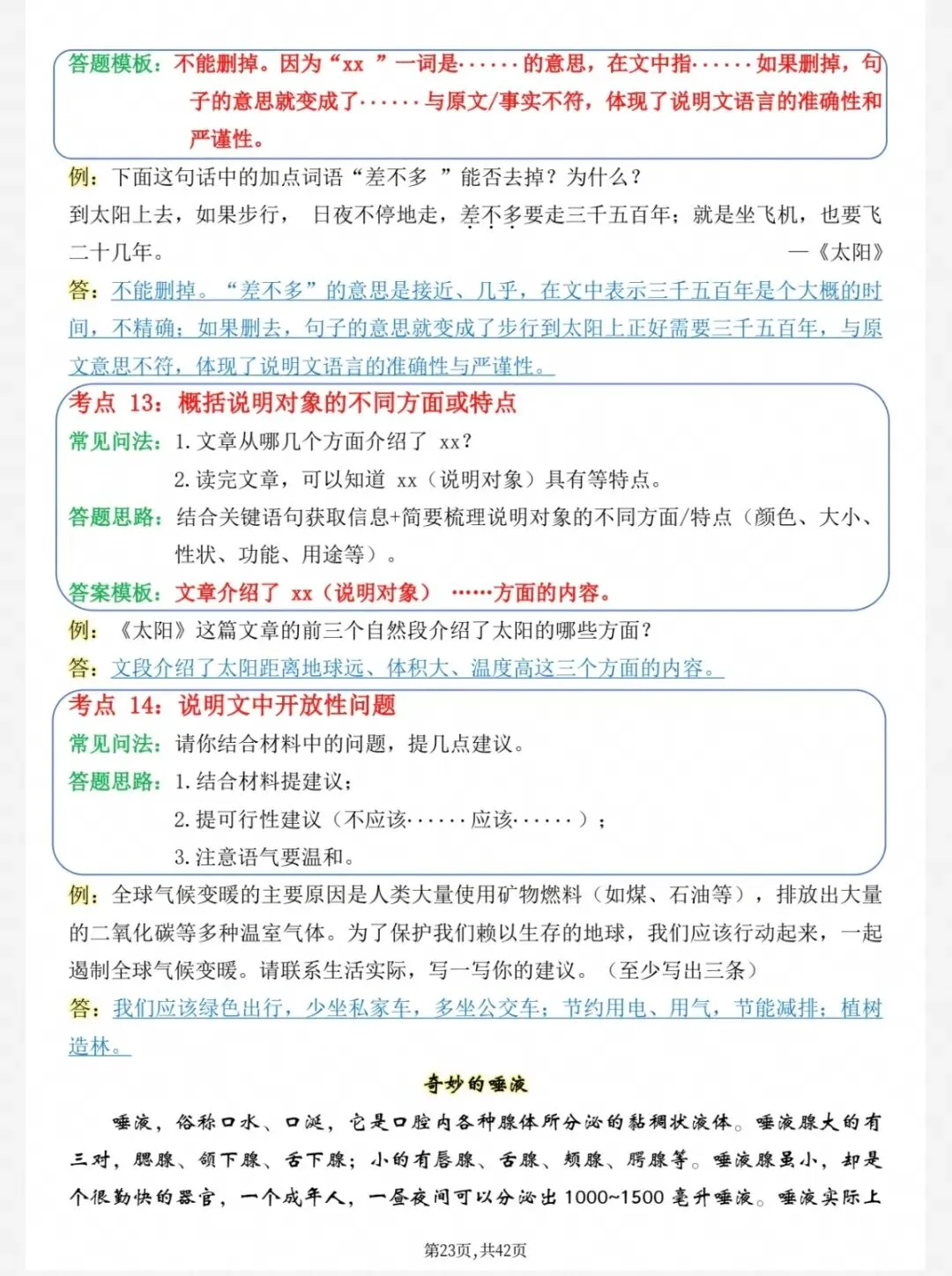 五年级阅读理解精讲|真题答题模板汇总-第6张图片-四季读书网