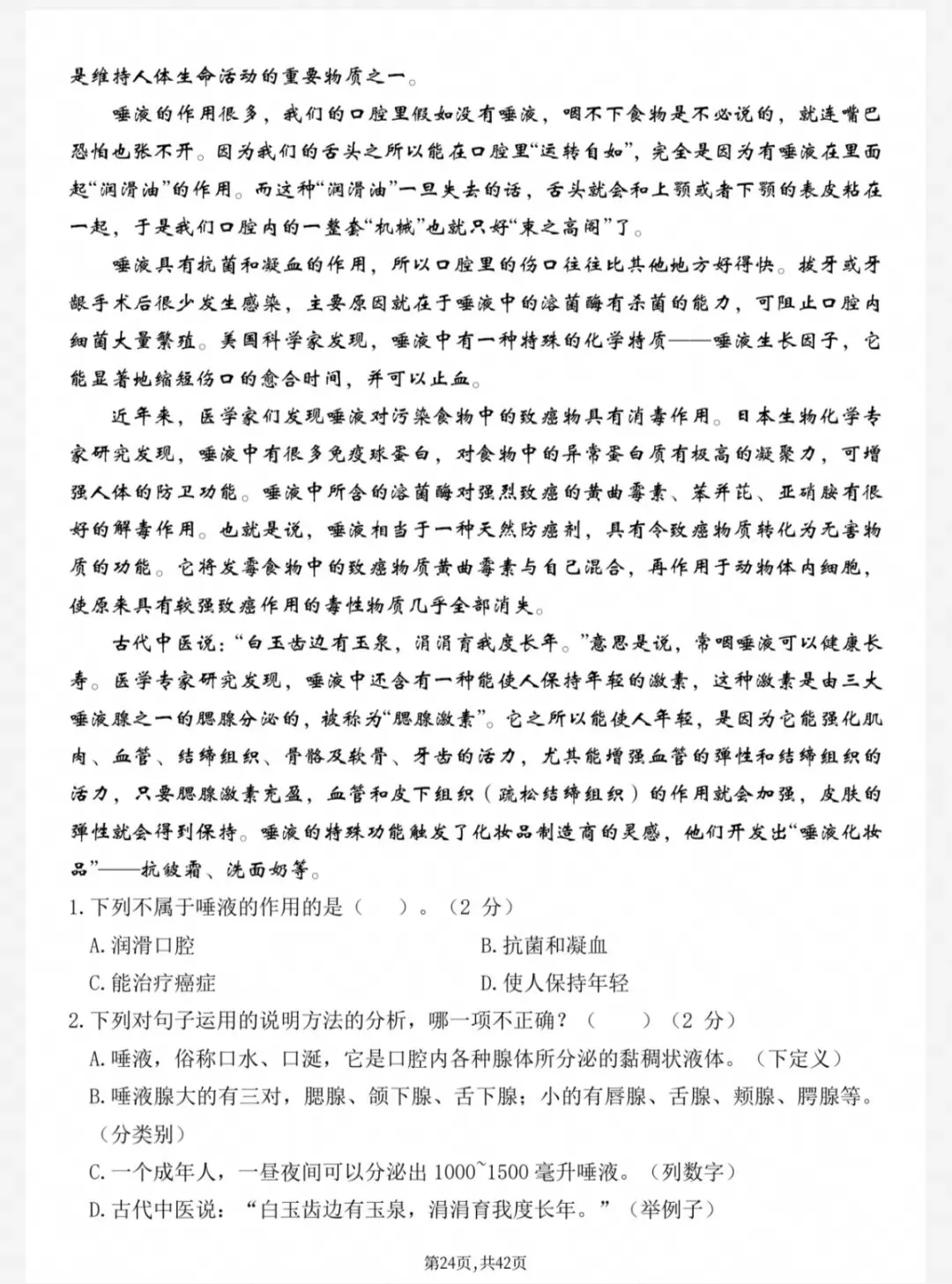 五年级阅读理解精讲|真题答题模板汇总-第7张图片-四季读书网