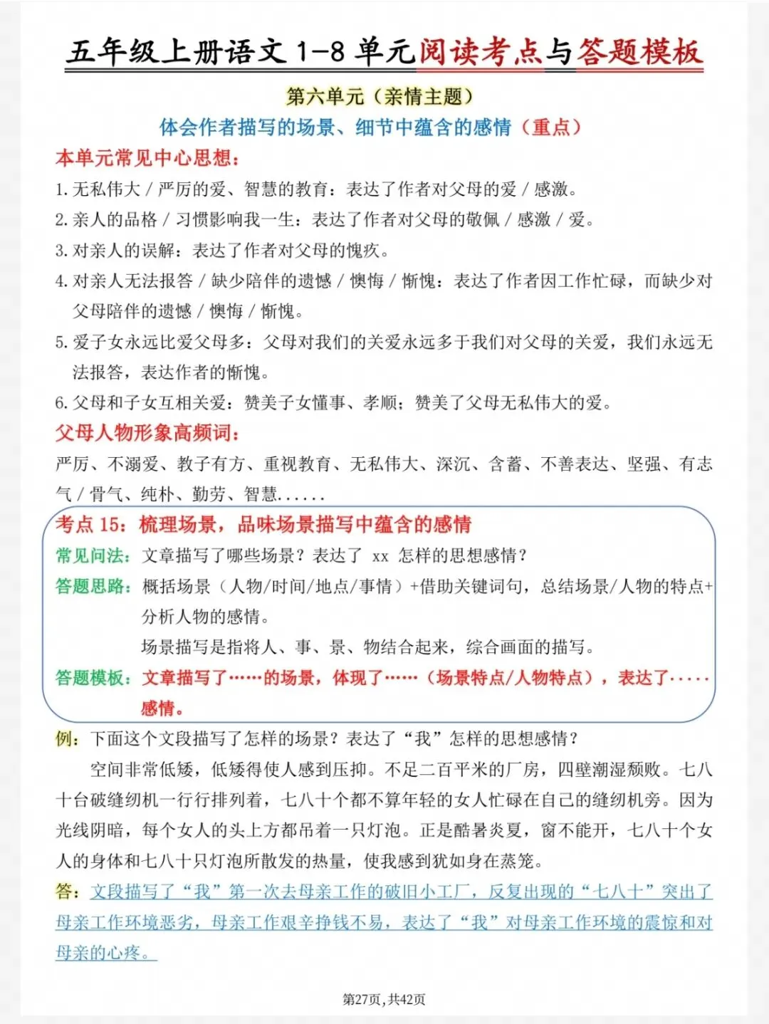 五年级阅读理解精讲|真题答题模板汇总-第8张图片-四季读书网