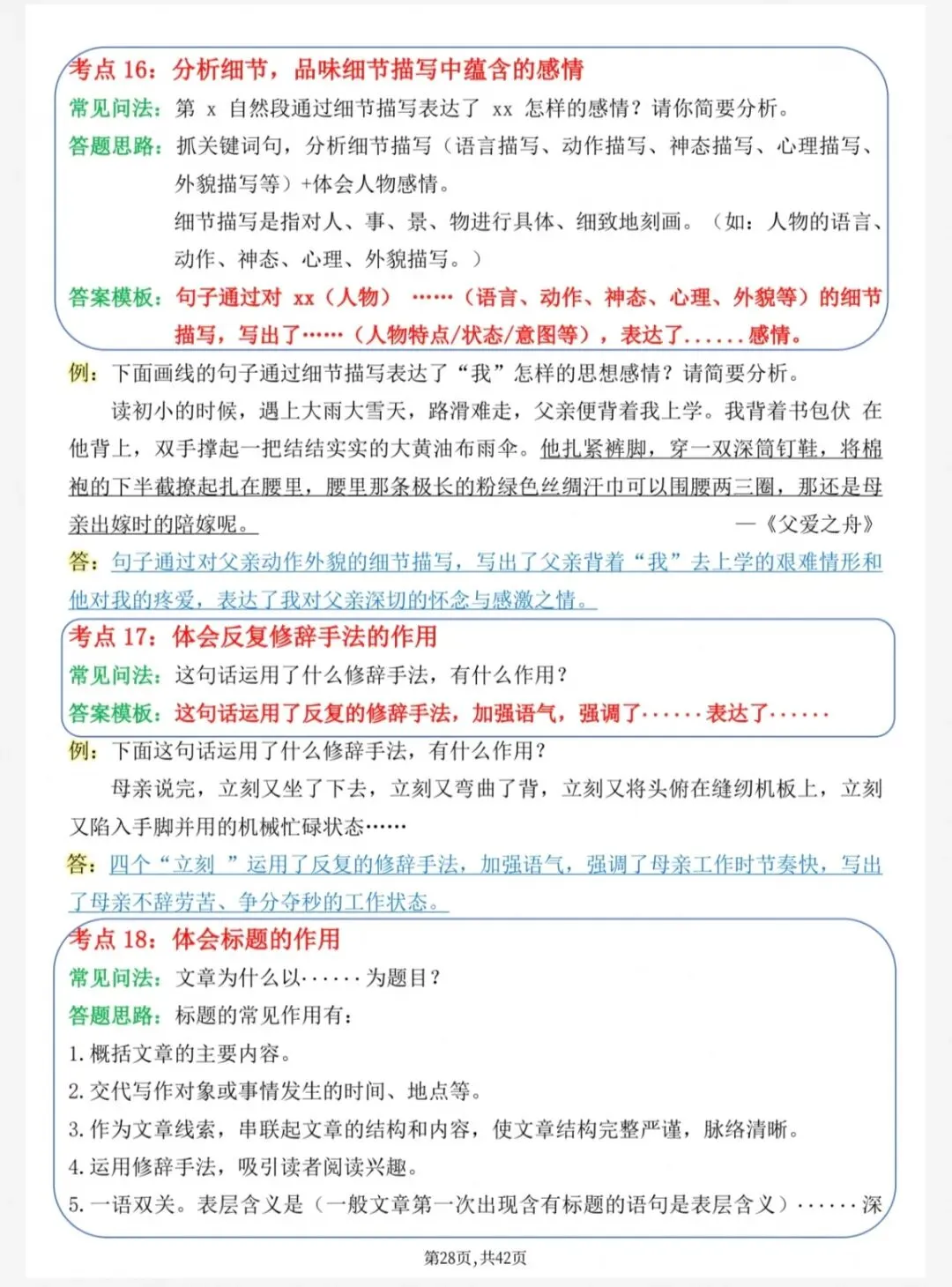 五年级阅读理解精讲|真题答题模板汇总-第9张图片-四季读书网