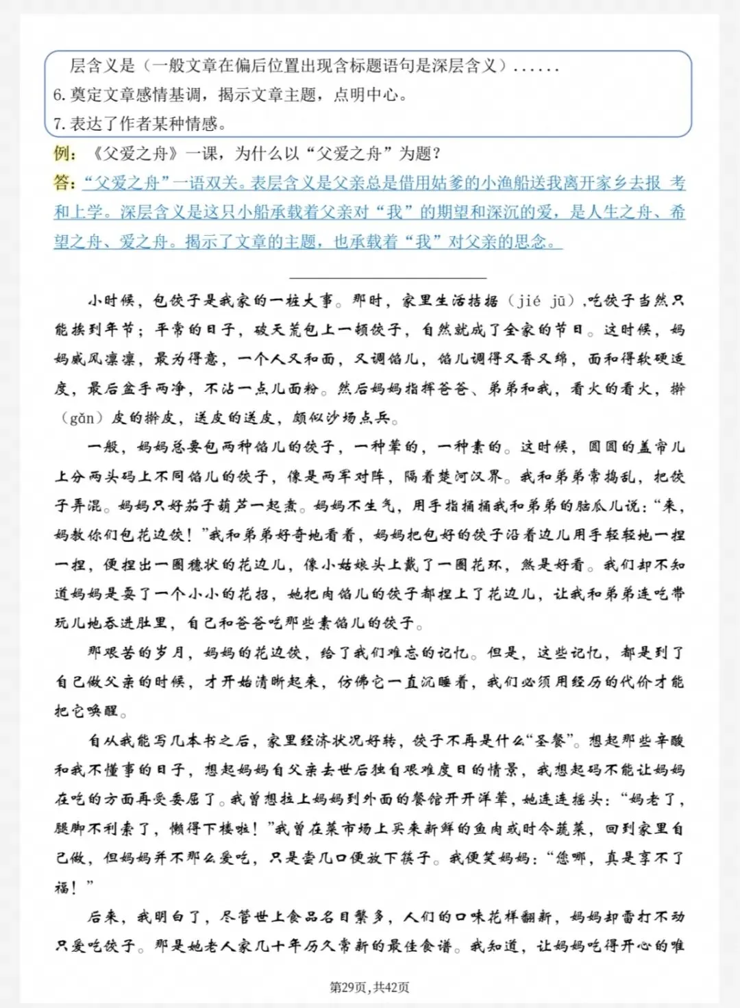 五年级阅读理解精讲|真题答题模板汇总-第10张图片-四季读书网