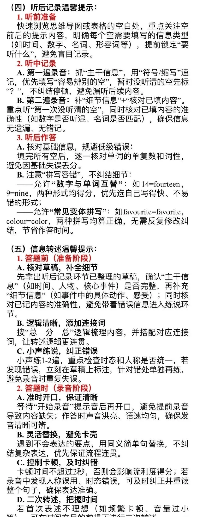 官宣了!27年中考实行!英语听说机考真的来了!-第8张图片-四季读书网 官宣了!27年中考实行!英语听说机考真的来了!-第8张图片-四季读书网