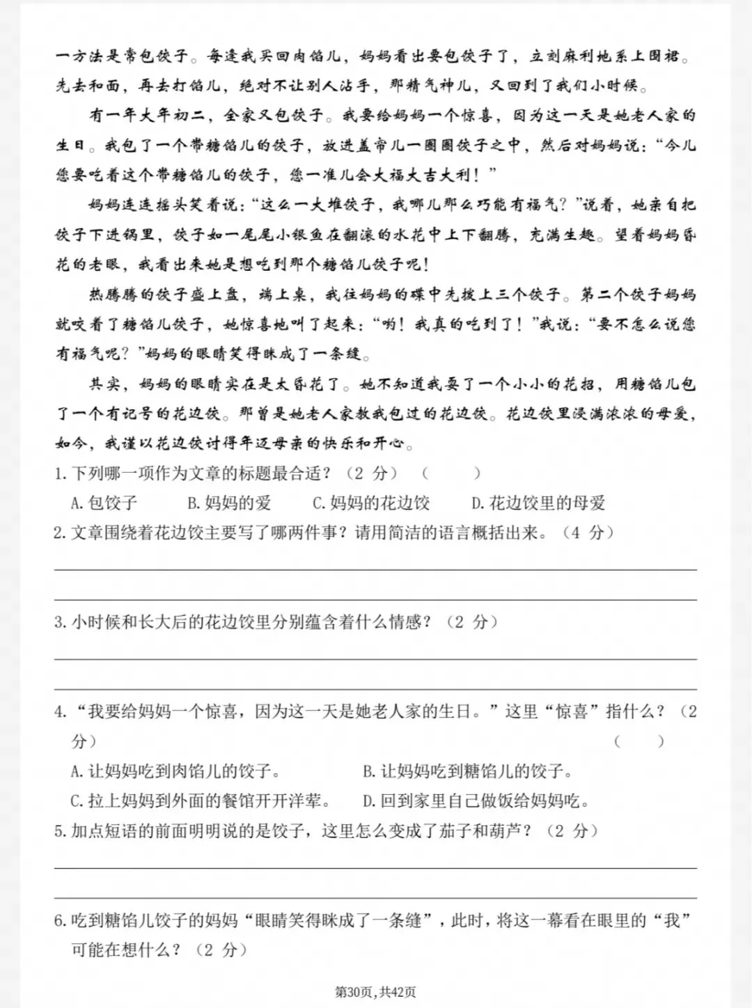 五年级阅读理解精讲|真题答题模板汇总-第11张图片-四季读书网