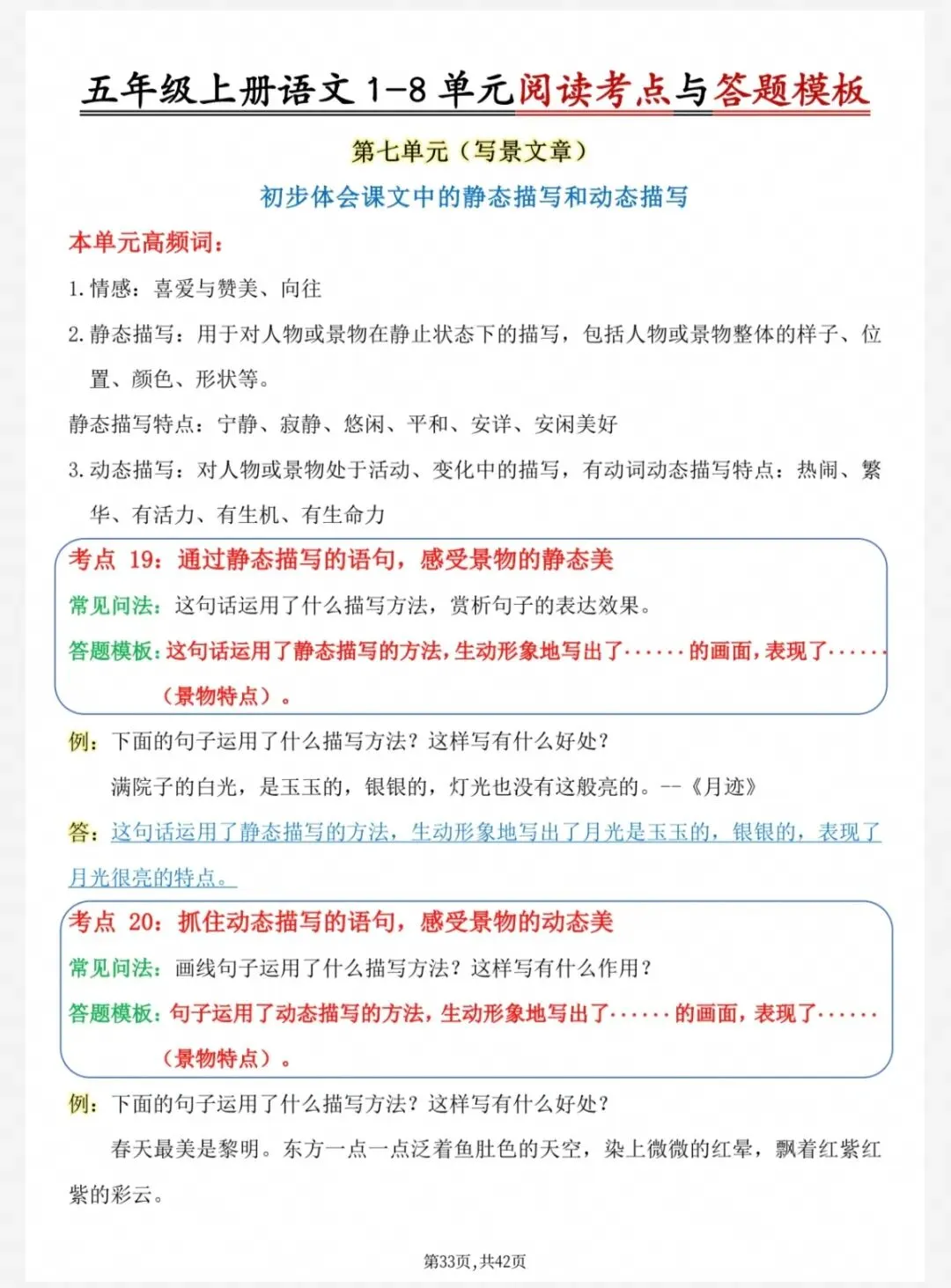 五年级阅读理解精讲|真题答题模板汇总-第12张图片-四季读书网