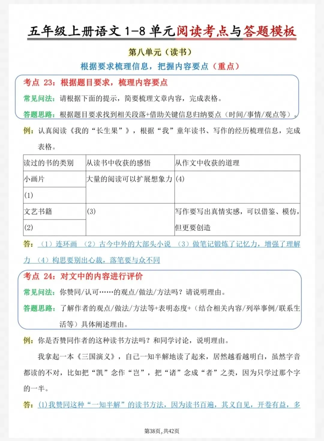 五年级阅读理解精讲|真题答题模板汇总-第13张图片-四季读书网