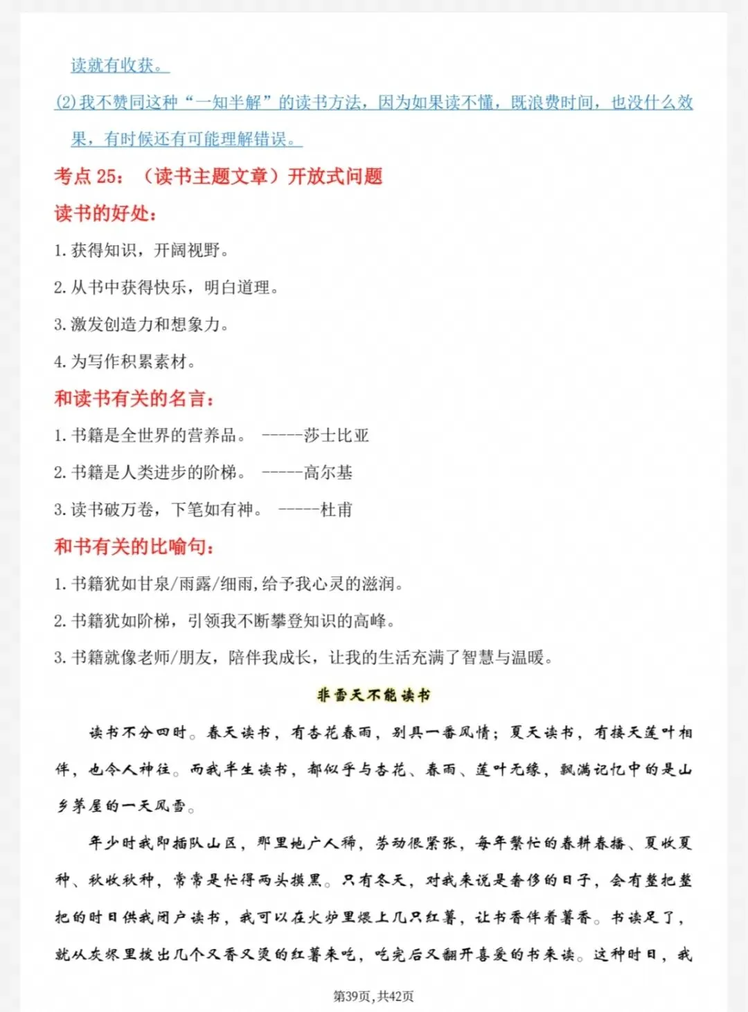 五年级阅读理解精讲|真题答题模板汇总-第14张图片-四季读书网