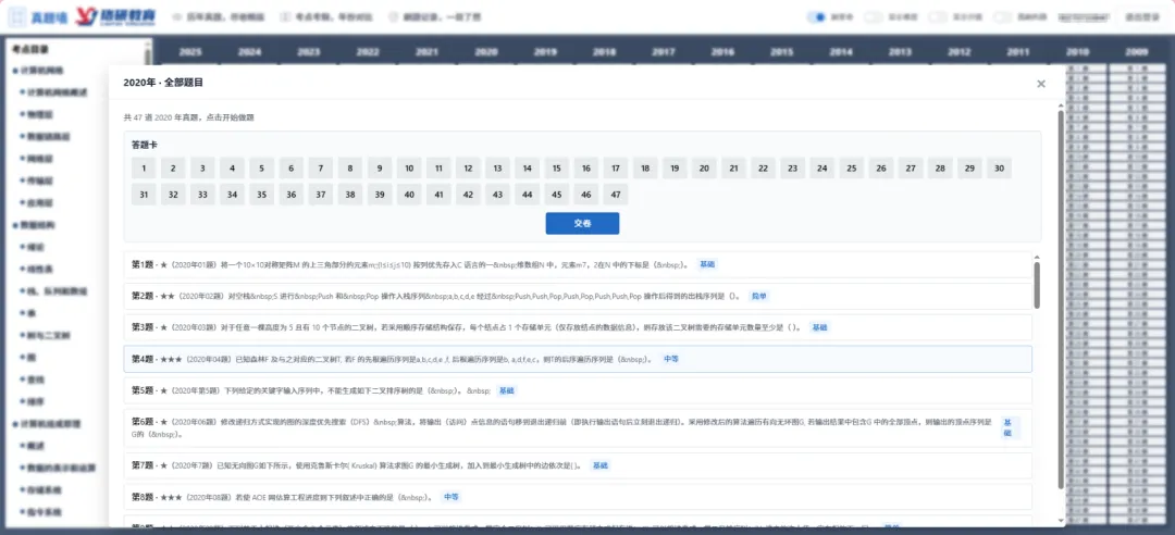 什么?刷408真题墙还有5元红包!-第2张图片-四季读书网 什么?刷408真题墙还有5元红包!-第2张图片-四季读书网
