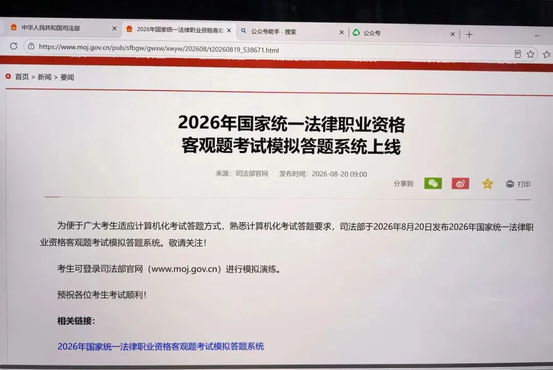 如何使用国家统一法律职业资格客观题考试模拟答题系统?-第3张图片-四季读书网