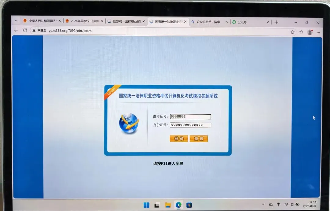 如何使用国家统一法律职业资格客观题考试模拟答题系统?-第6张图片-四季读书网
