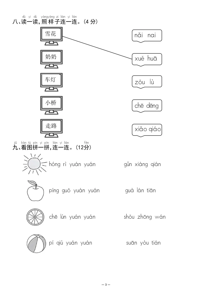 2026秋新版•幼小衔接《语文试卷》名校入学语文检测卷(彩色高清PDF)-第2张图片-四季读书网 2026秋新版•幼小衔接《语文试卷》名校入学语文检测卷(彩色高清PDF)-第2张图片-四季读书网