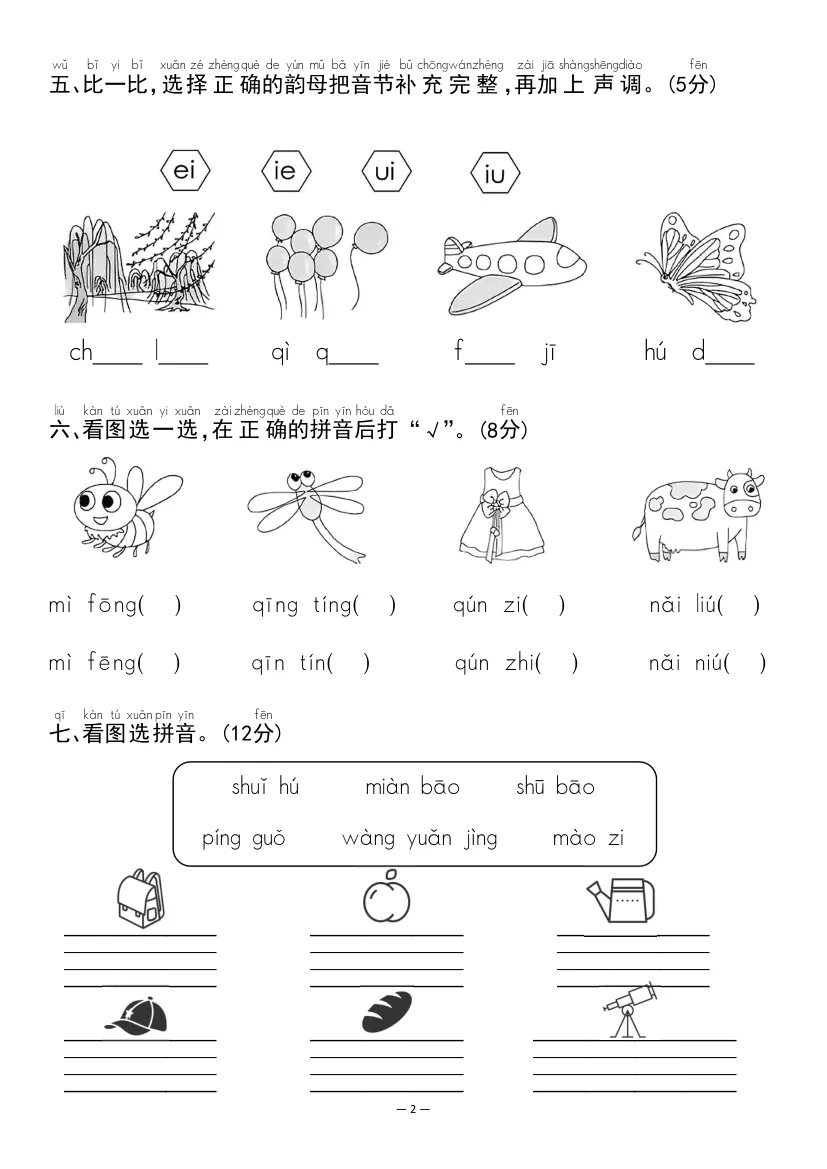 2026秋新版•幼小衔接《语文试卷》名校入学语文检测卷(彩色高清PDF)-第3张图片-四季读书网 2026秋新版•幼小衔接《语文试卷》名校入学语文检测卷(彩色高清PDF)-第3张图片-四季读书网