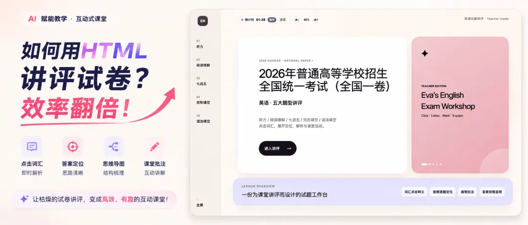 当AI遇上英语试卷讲评:用HTML打造一套互动式英语课堂-第2张图片-四季读书网 当AI遇上英语试卷讲评:用HTML打造一套互动式英语课堂-第2张图片-四季读书网