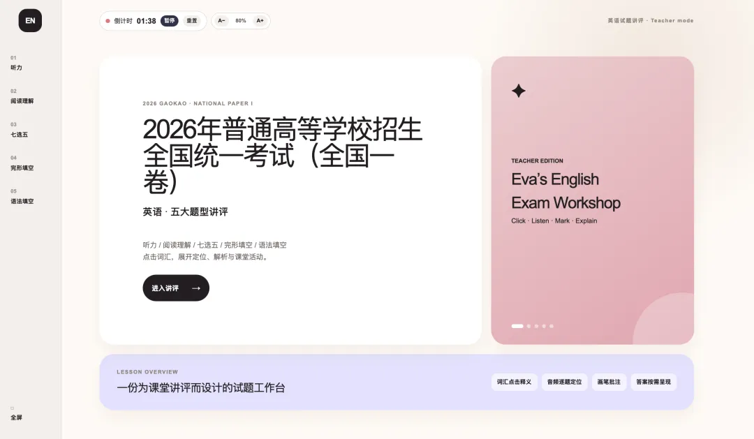 当AI遇上英语试卷讲评:用HTML打造一套互动式英语课堂-第4张图片-四季读书网 当AI遇上英语试卷讲评:用HTML打造一套互动式英语课堂-第4张图片-四季读书网