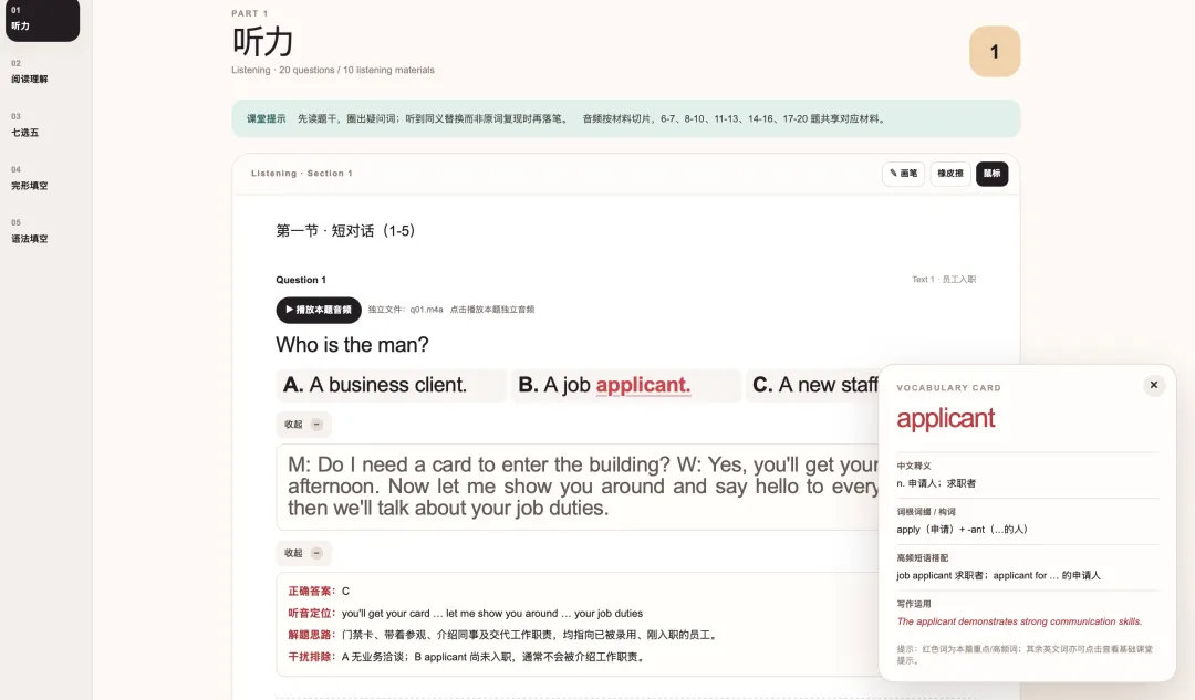 当AI遇上英语试卷讲评:用HTML打造一套互动式英语课堂-第9张图片-四季读书网 当AI遇上英语试卷讲评:用HTML打造一套互动式英语课堂-第9张图片-四季读书网
