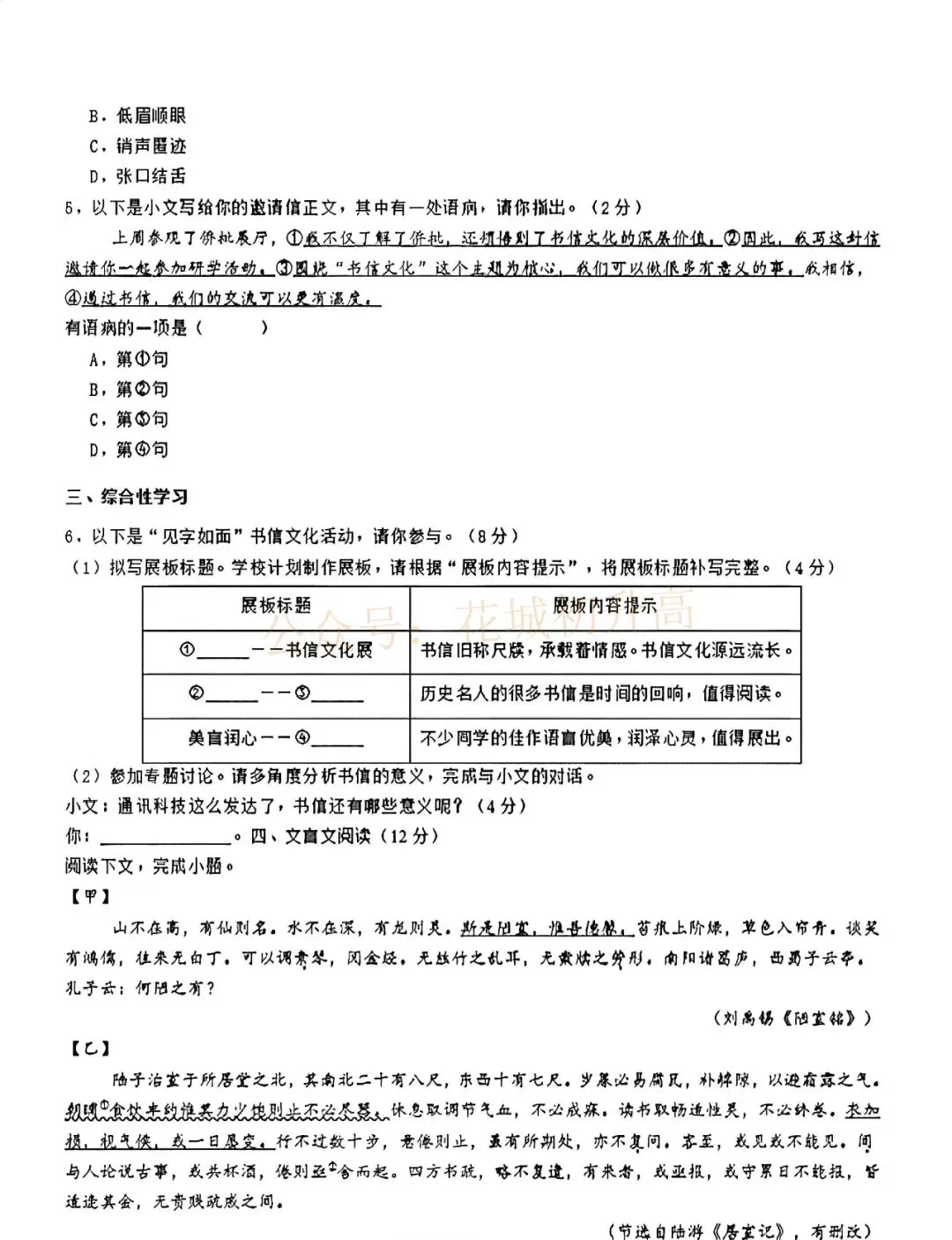 中考语文试卷曝光!2026广州中考多科试题出炉!-第3张图片-四季读书网 中考语文试卷曝光!2026广州中考多科试题出炉!-第3张图片-四季读书网
