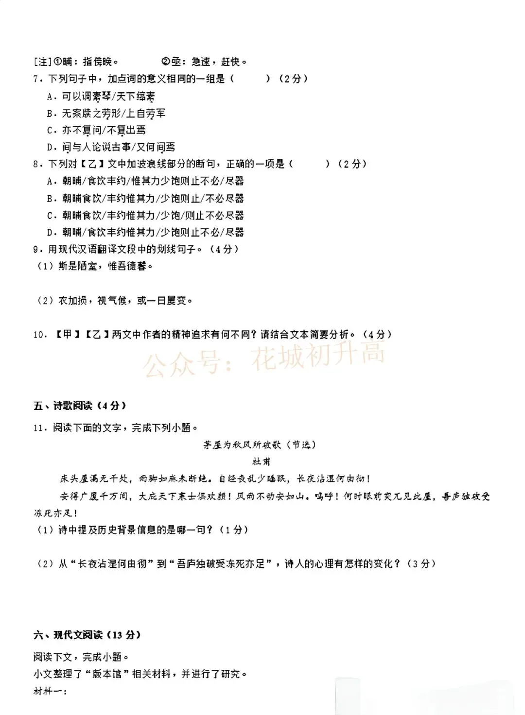 中考语文试卷曝光!2026广州中考多科试题出炉!-第4张图片-四季读书网 中考语文试卷曝光!2026广州中考多科试题出炉!-第4张图片-四季读书网