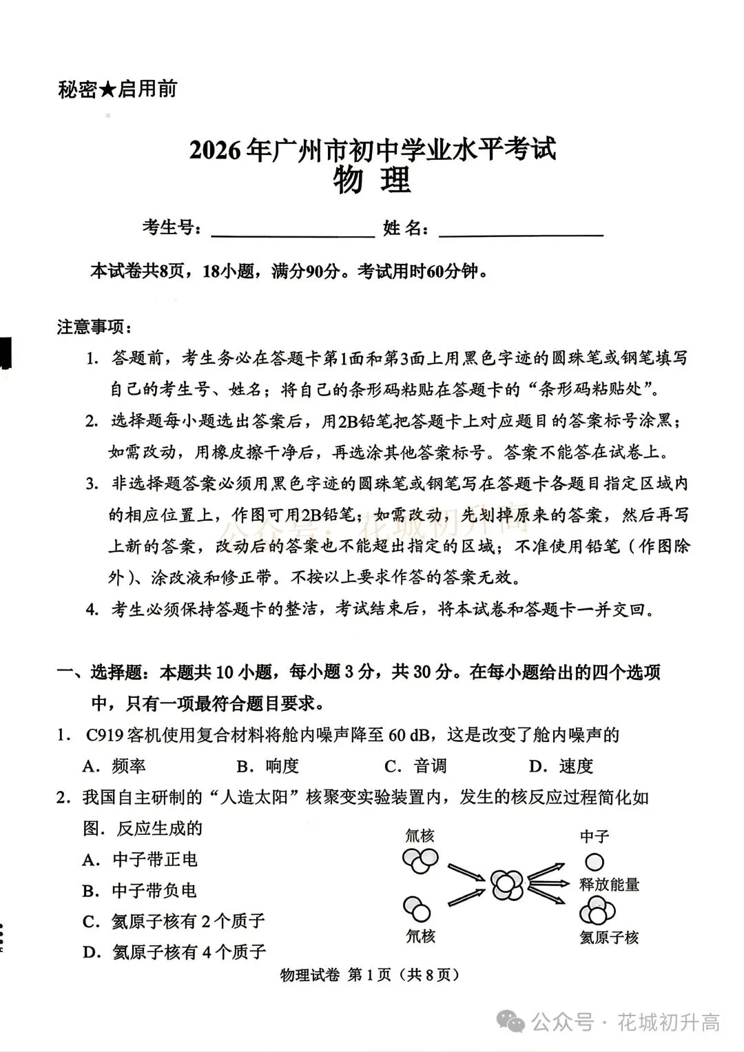 中考语文试卷曝光!2026广州中考多科试题出炉!-第5张图片-四季读书网 中考语文试卷曝光!2026广州中考多科试题出炉!-第5张图片-四季读书网