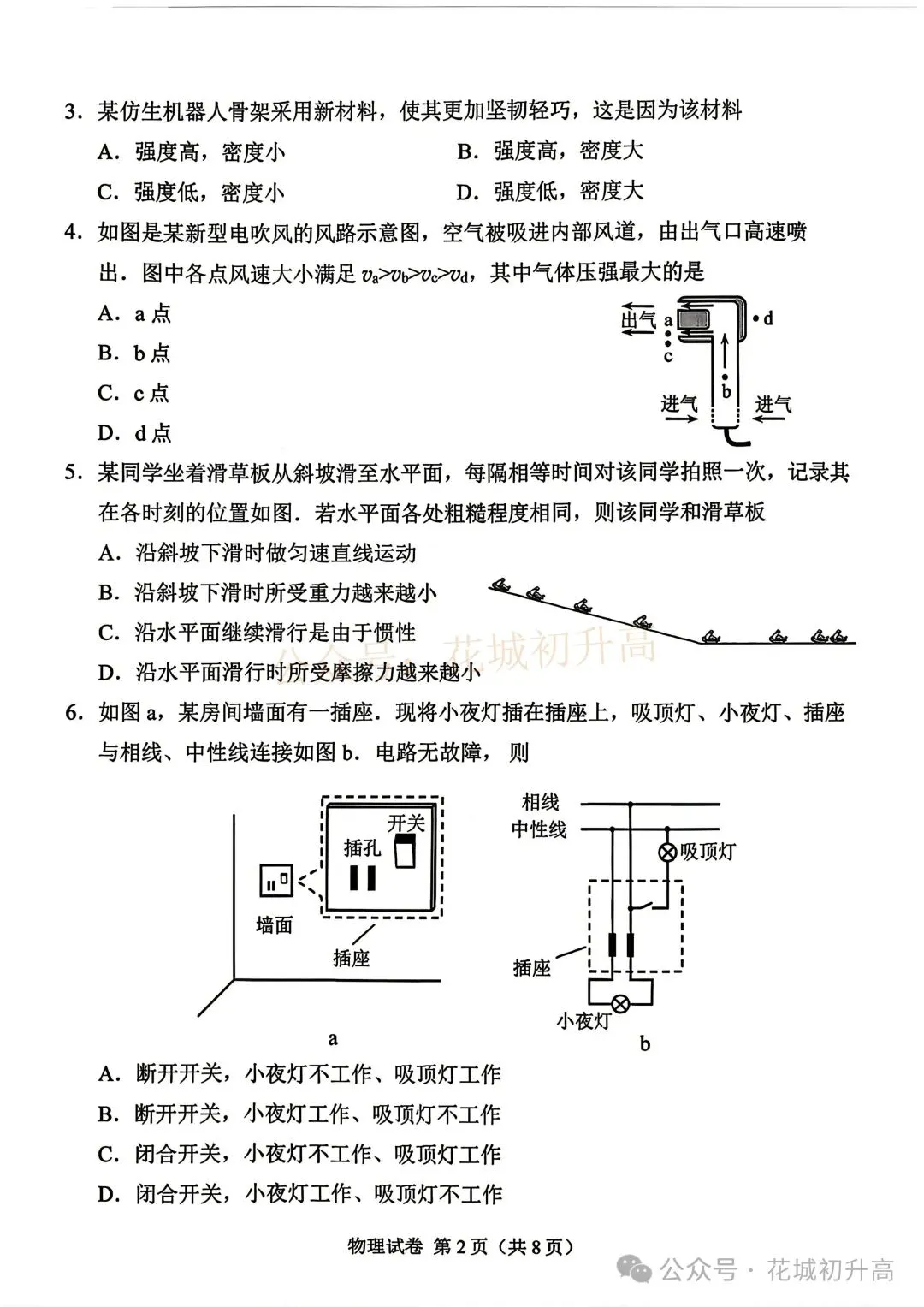 中考语文试卷曝光!2026广州中考多科试题出炉!-第6张图片-四季读书网 中考语文试卷曝光!2026广州中考多科试题出炉!-第6张图片-四季读书网