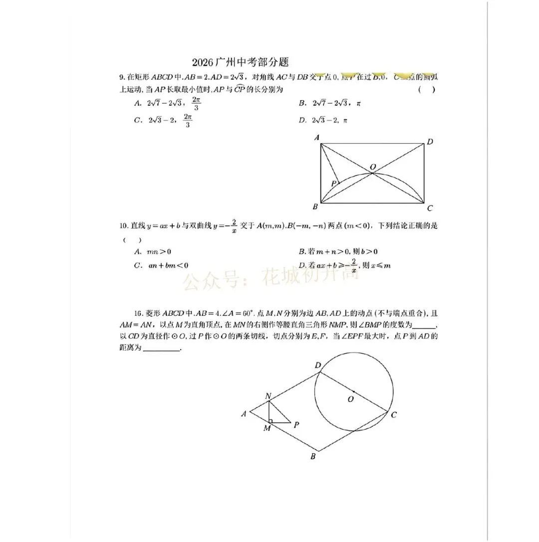 中考语文试卷曝光!2026广州中考多科试题出炉!-第7张图片-四季读书网 中考语文试卷曝光!2026广州中考多科试题出炉!-第7张图片-四季读书网