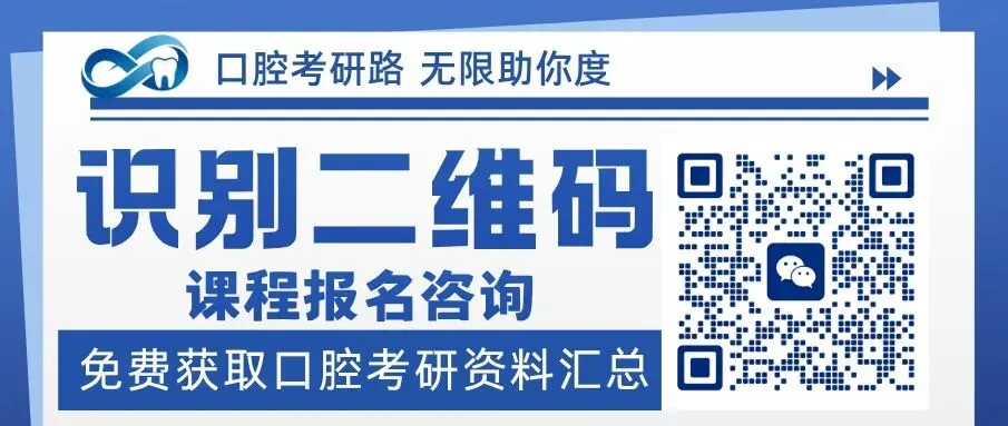 复旦大学2026年口腔考研真题-第5张图片-四季读书网 复旦大学2026年口腔考研真题-第5张图片-四季读书网