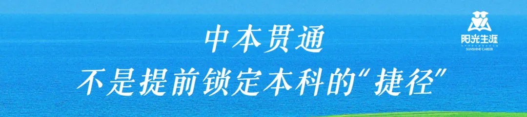 中考692.5分放弃重点高中读中本贯通,到底怎么想的?-第11张图片-四季读书网 中考692.5分放弃重点高中读中本贯通,到底怎么想的?-第11张图片-四季读书网