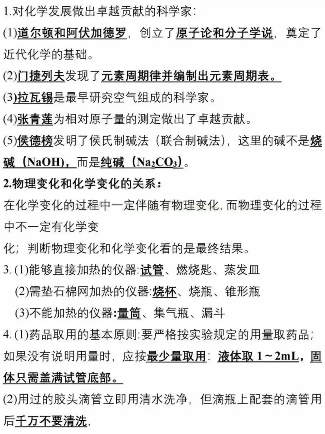 中考化学50道基础题精选:轻松掌握化学知识点-第2张图片-四季读书网 中考化学50道基础题精选:轻松掌握化学知识点-第2张图片-四季读书网
