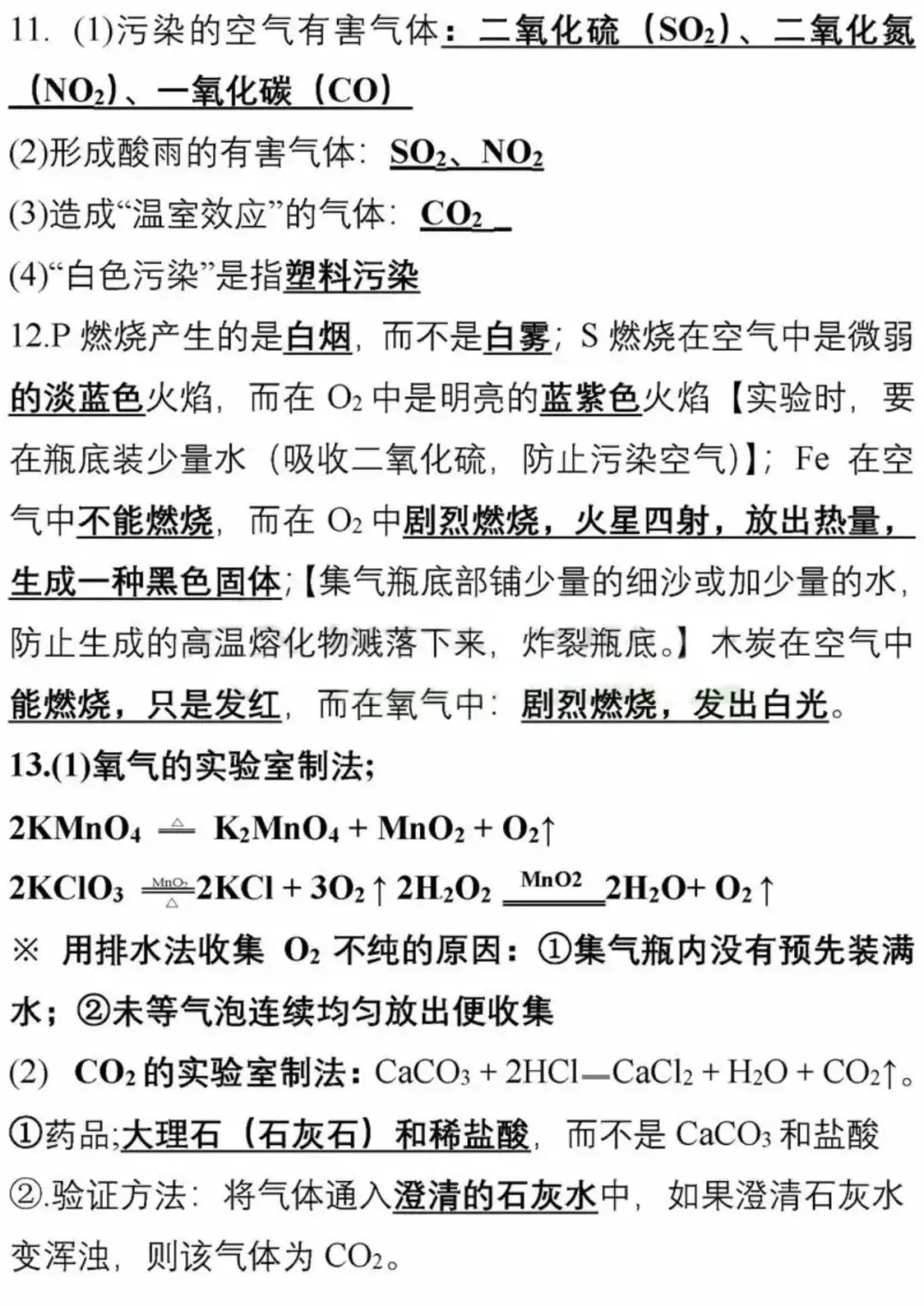 中考化学50道基础题精选:轻松掌握化学知识点-第4张图片-四季读书网 中考化学50道基础题精选:轻松掌握化学知识点-第4张图片-四季读书网