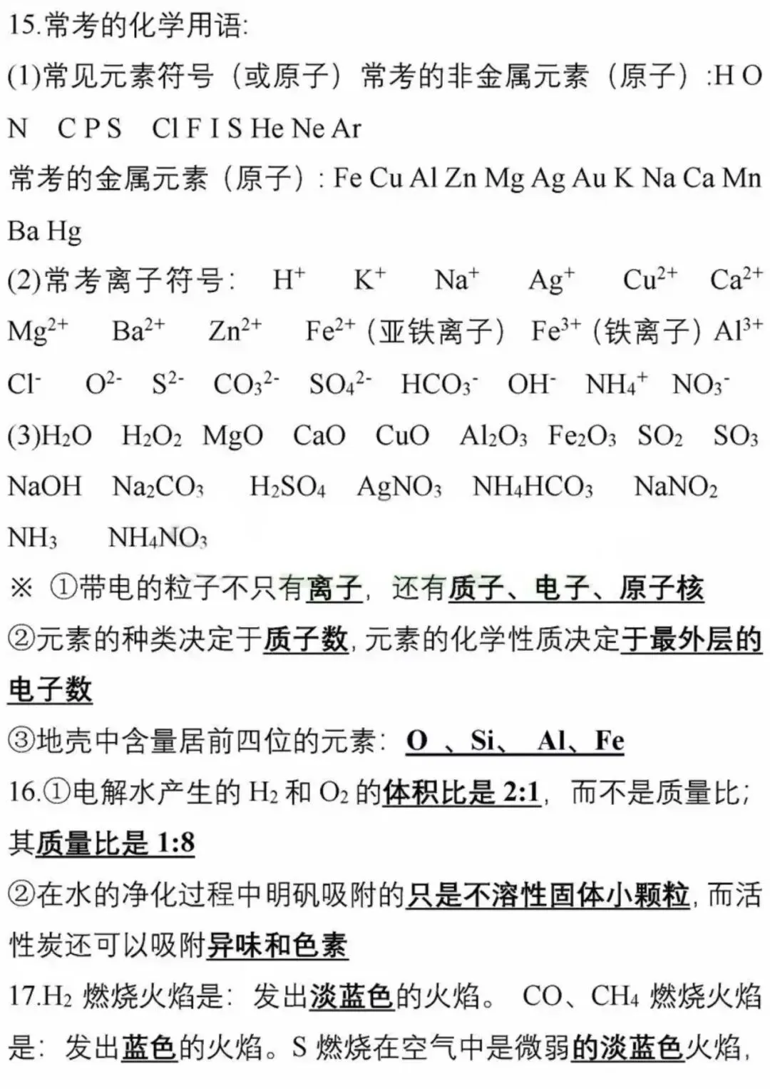 中考化学50道基础题精选:轻松掌握化学知识点-第6张图片-四季读书网 中考化学50道基础题精选:轻松掌握化学知识点-第6张图片-四季读书网