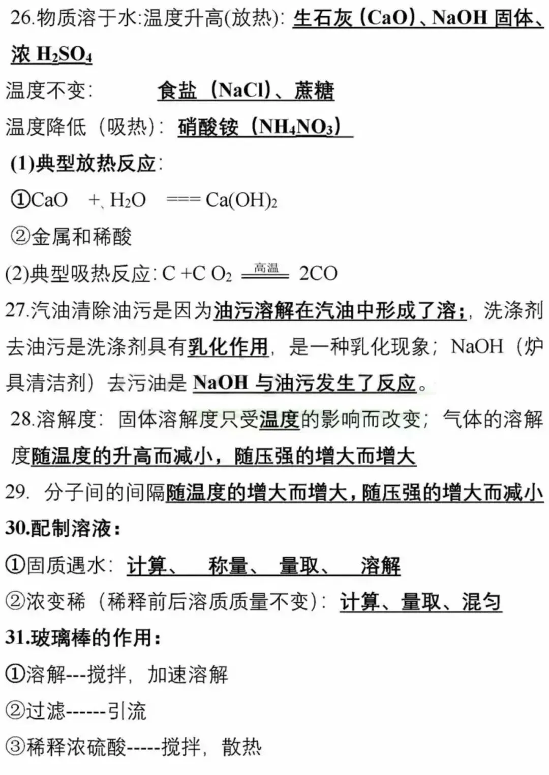 中考化学50道基础题精选:轻松掌握化学知识点-第8张图片-四季读书网 中考化学50道基础题精选:轻松掌握化学知识点-第8张图片-四季读书网