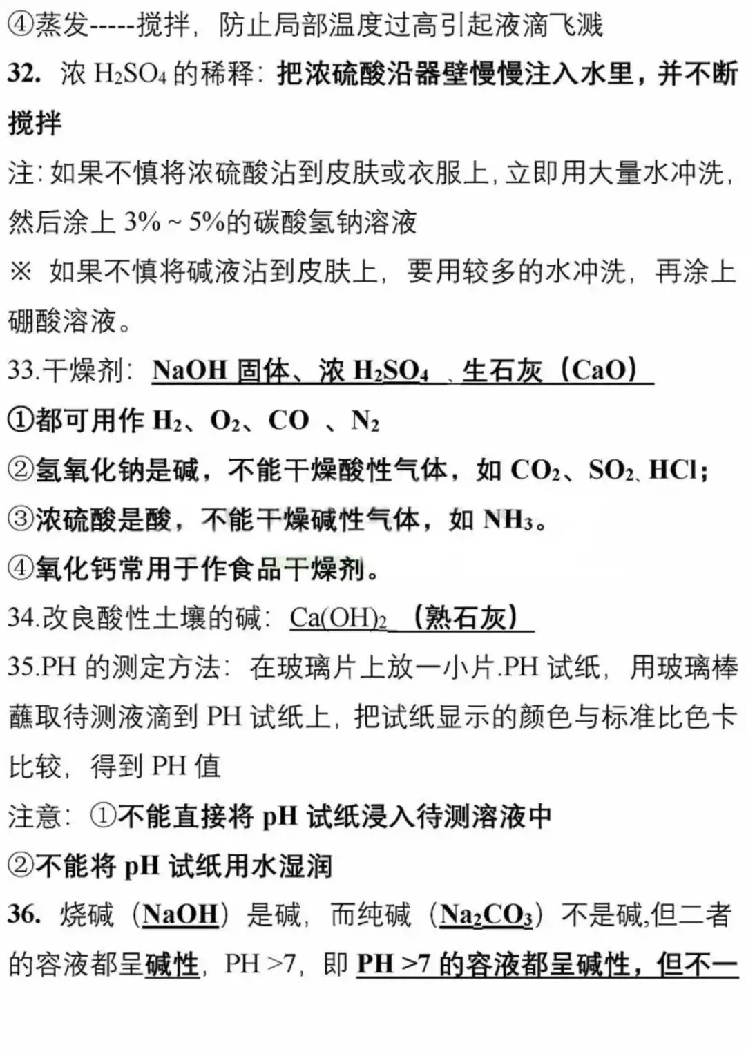 中考化学50道基础题精选:轻松掌握化学知识点-第9张图片-四季读书网 中考化学50道基础题精选:轻松掌握化学知识点-第9张图片-四季读书网