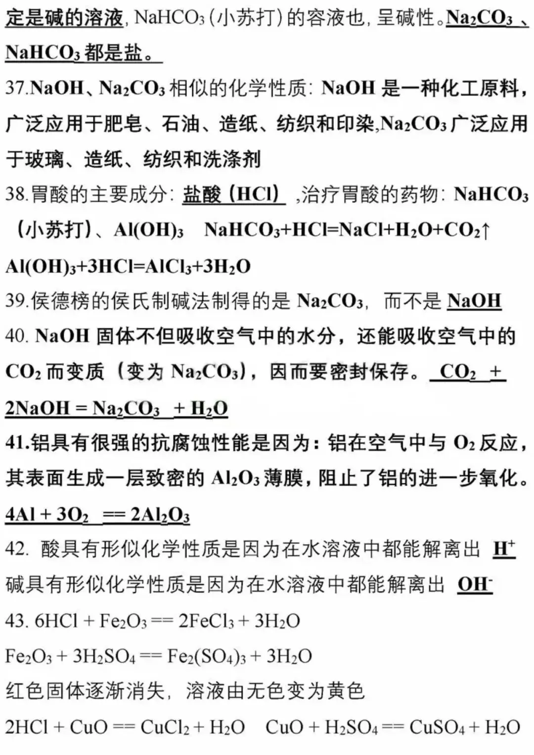 中考化学50道基础题精选:轻松掌握化学知识点-第10张图片-四季读书网 中考化学50道基础题精选:轻松掌握化学知识点-第10张图片-四季读书网