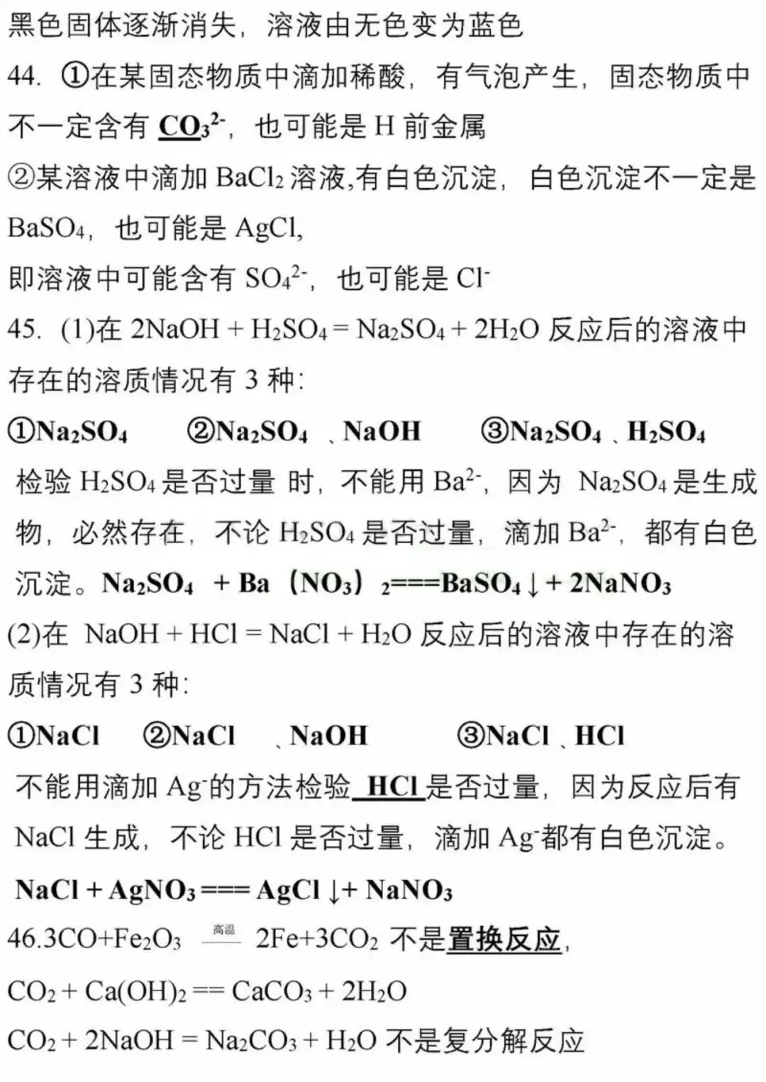 中考化学50道基础题精选:轻松掌握化学知识点-第11张图片-四季读书网 中考化学50道基础题精选:轻松掌握化学知识点-第11张图片-四季读书网