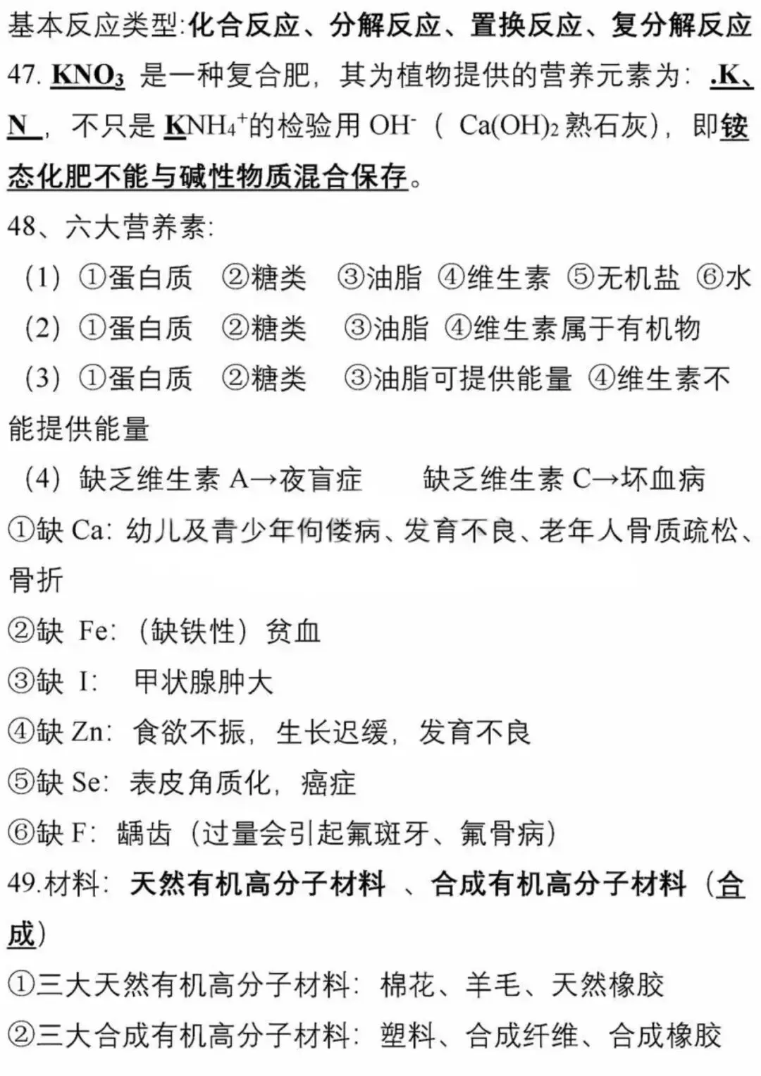 中考化学50道基础题精选:轻松掌握化学知识点-第12张图片-四季读书网 中考化学50道基础题精选:轻松掌握化学知识点-第12张图片-四季读书网
