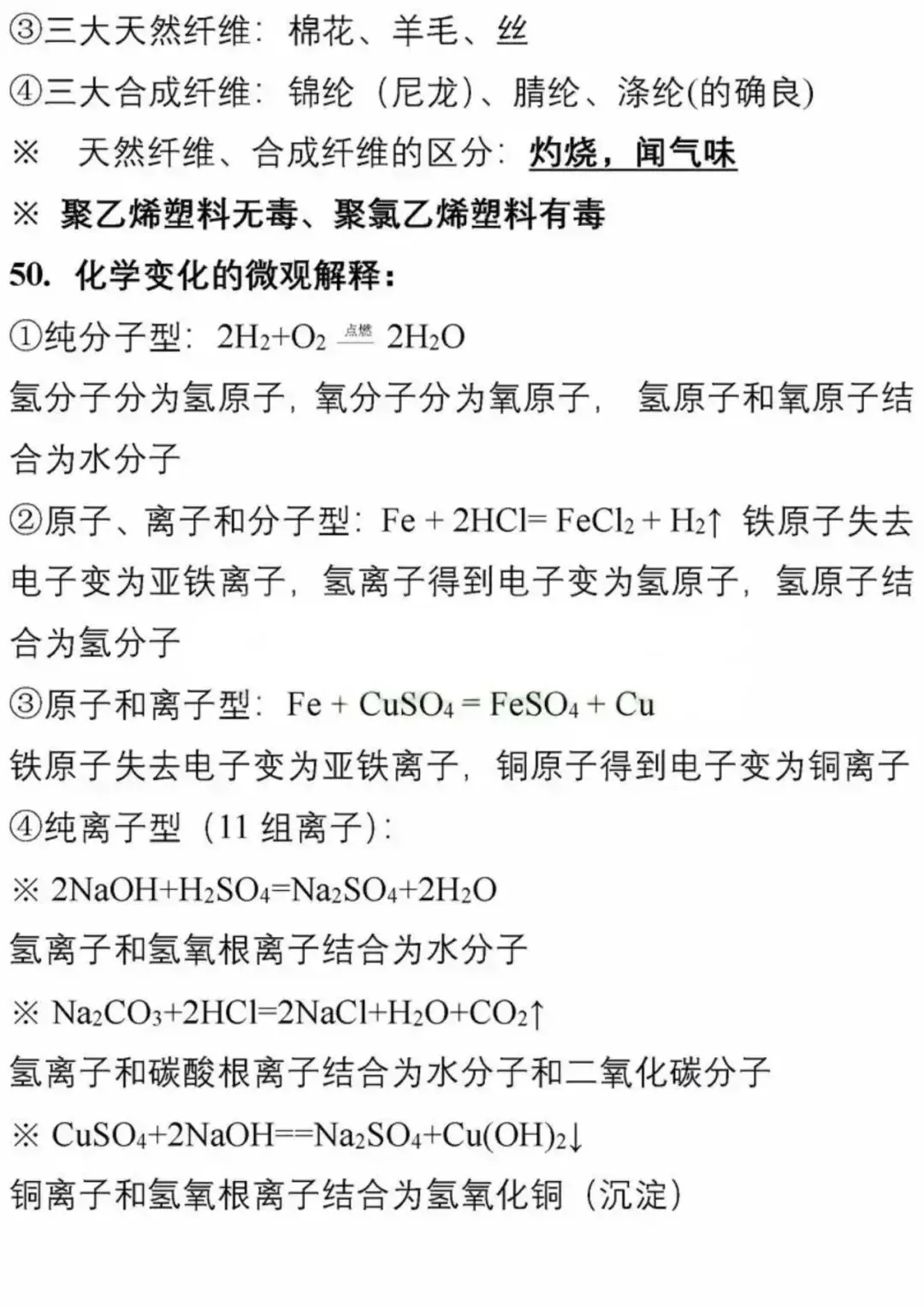 中考化学50道基础题精选:轻松掌握化学知识点-第13张图片-四季读书网 中考化学50道基础题精选:轻松掌握化学知识点-第13张图片-四季读书网