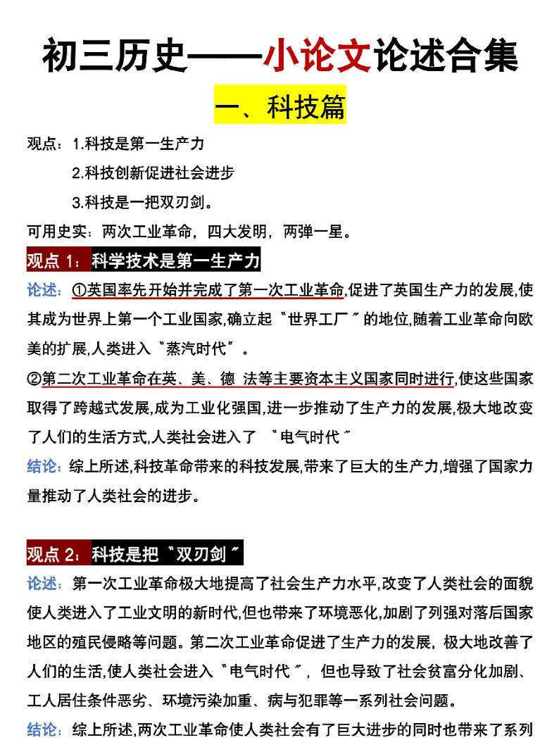 “九年级”备战中考,进来一个救一个!——【初三历史——小论文论述合集】-第1张图片-四季读书网 “九年级”备战中考,进来一个救一个!——【初三历史——小论文论述合集】-第1张图片-四季读书网