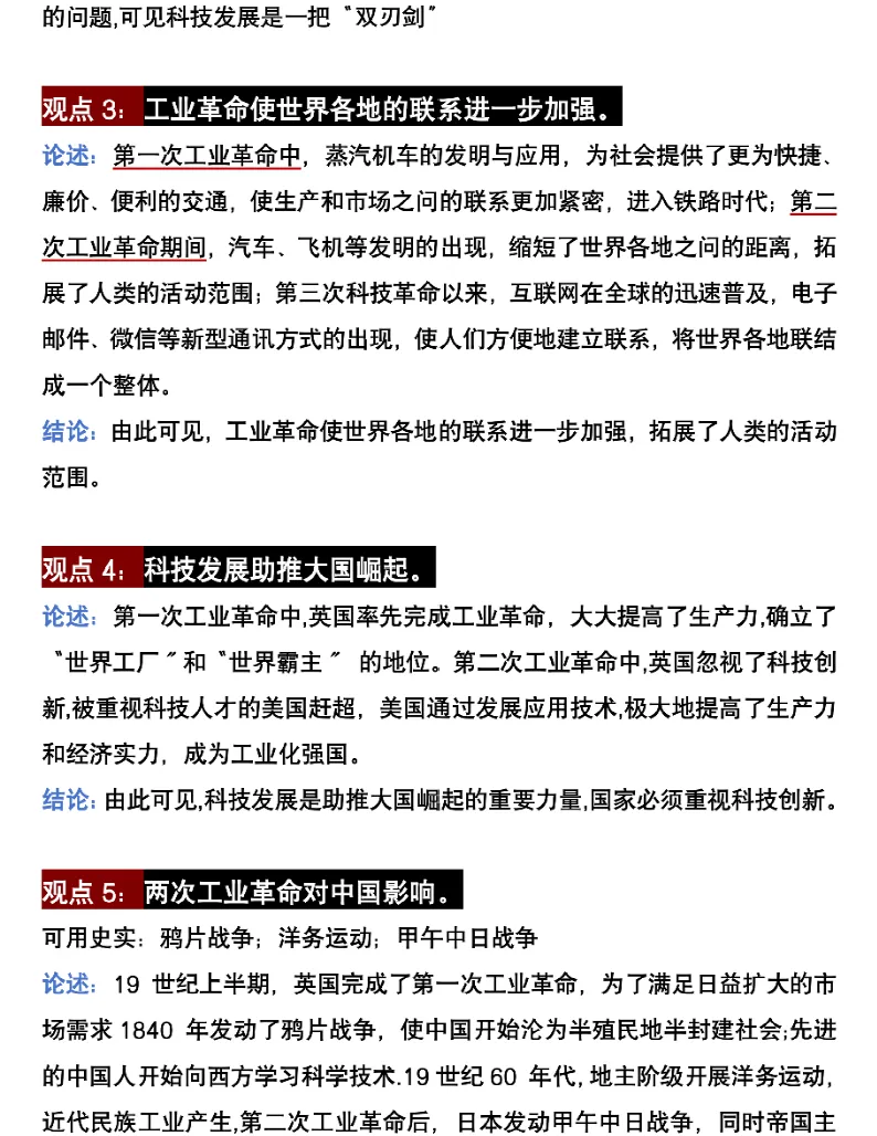 “九年级”备战中考,进来一个救一个!——【初三历史——小论文论述合集】-第2张图片-四季读书网 “九年级”备战中考,进来一个救一个!——【初三历史——小论文论述合集】-第2张图片-四季读书网