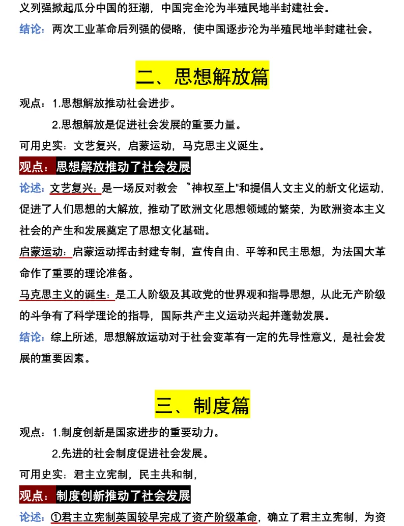 “九年级”备战中考,进来一个救一个!——【初三历史——小论文论述合集】-第3张图片-四季读书网 “九年级”备战中考,进来一个救一个!——【初三历史——小论文论述合集】-第3张图片-四季读书网