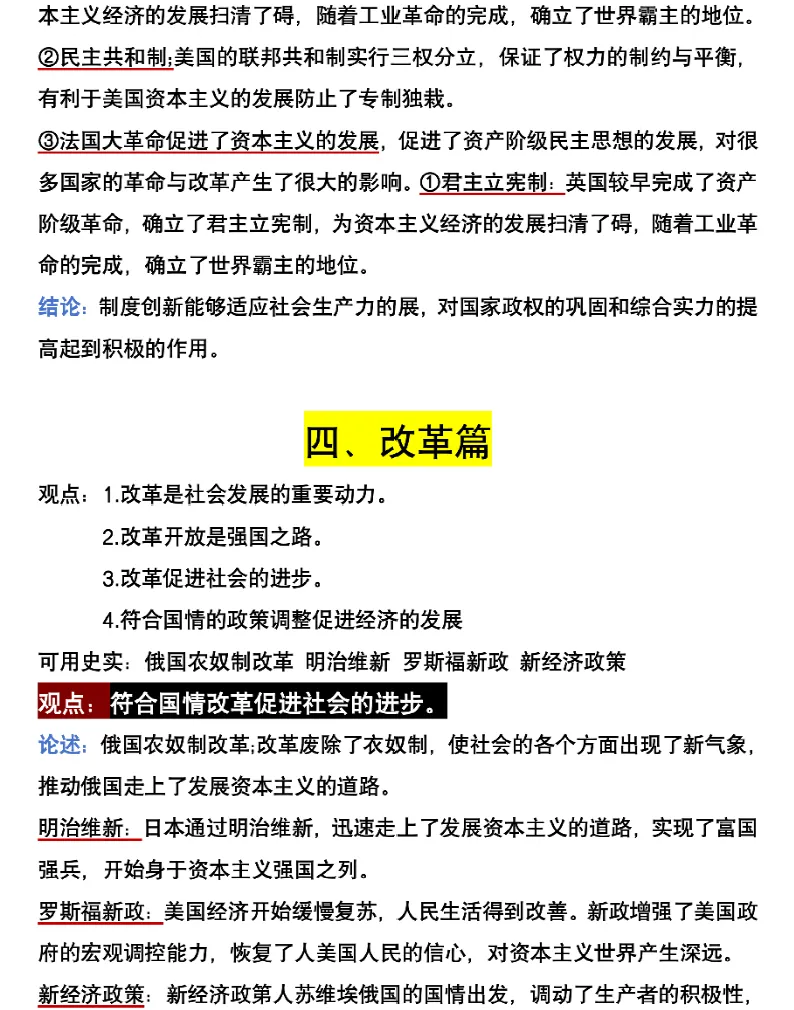 “九年级”备战中考,进来一个救一个!——【初三历史——小论文论述合集】-第4张图片-四季读书网 “九年级”备战中考,进来一个救一个!——【初三历史——小论文论述合集】-第4张图片-四季读书网
