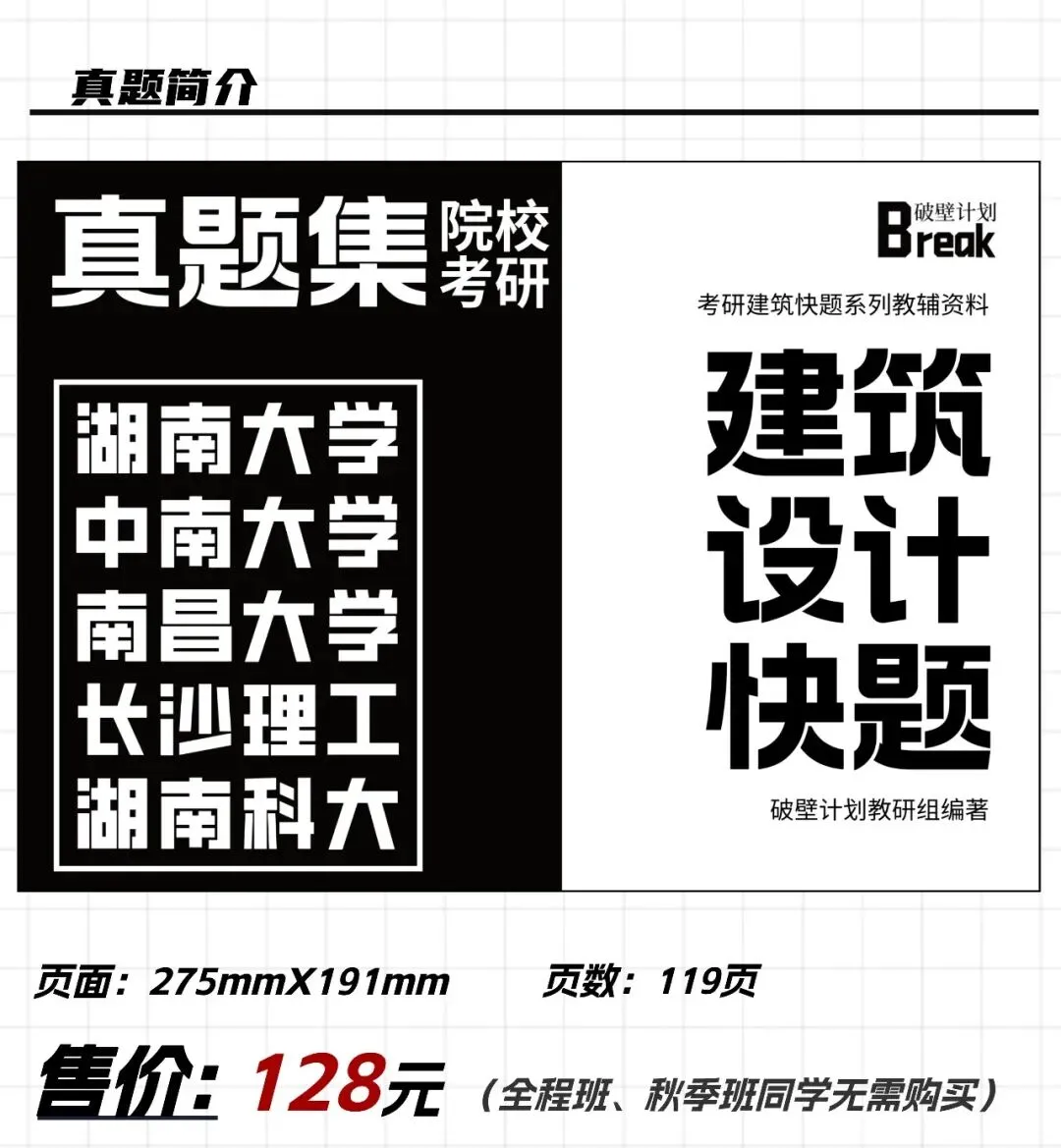 【真题系列】湖南及周边地区院校快题真题合集-第4张图片-四季读书网 【真题系列】湖南及周边地区院校快题真题合集-第4张图片-四季读书网