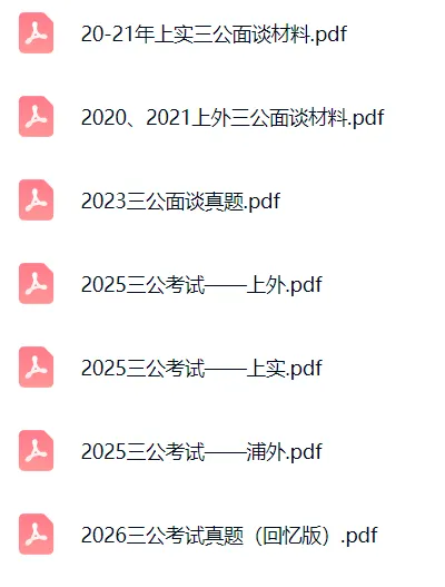 小升初三公SMK真题/资料大全-第2张图片-四季读书网 小升初三公SMK真题/资料大全-第2张图片-四季读书网
