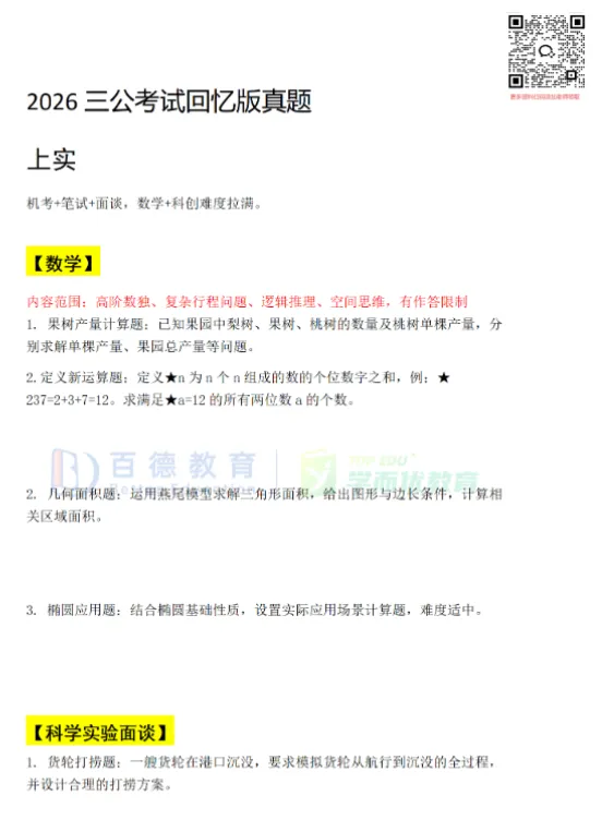 小升初三公SMK真题/资料大全-第4张图片-四季读书网 小升初三公SMK真题/资料大全-第4张图片-四季读书网